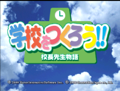 Gakkou wo Tsukurou!! Kouchou Sensei Monogatari Title Screen